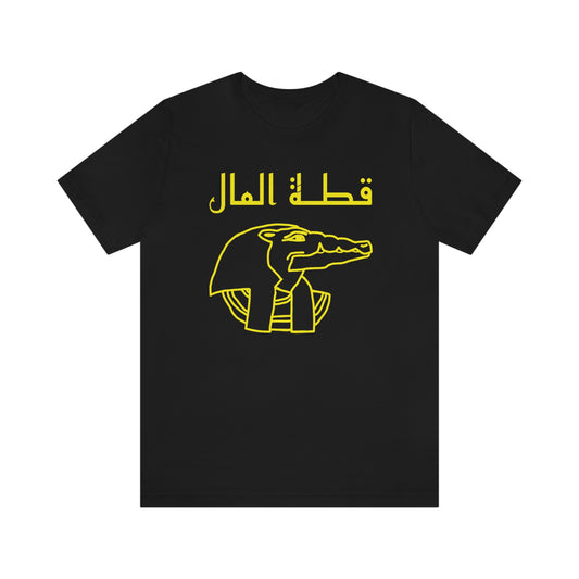 Arabic MUNNYCAT Unisex Jersey Short Sleeve Tee